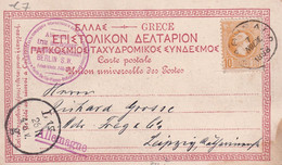 GRECE 1898 CARTE POSTALE DE ATHENES - Covers & Documents