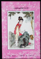 CHINA  CHINE CINA NON - POSTAL VALUE SOUVENIR SHEETS - Andere & Zonder Classificatie