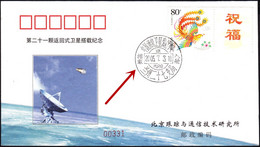 CHINA 2005-7-3 21th Recoverable Satellite Space Mail PostMark Cover RRR - Asia