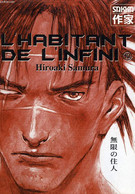 L'HABITANT DE L'INFINI, 10 - SAMURA HIROAKI - 2004 - Autres & Non Classés