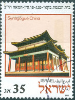 ISRAELE, ISRAEL, SINAGOGA, 1988, 35 A., FRANNCOBOLLO USATO  Scott 996 - Gebraucht (ohne Tabs)