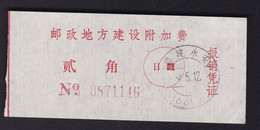 CHINA CHINE CINA FUJIAN SANMING 365000  POSTAL ADDED CHARGE LABELS (ACL)  0.20YUAN - Other & Unclassified