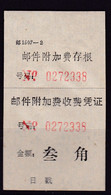 CHINA CHINE CINA JIANGXI   ADDED CHARGE LABEL (ACL) 0.30 YUAN - Other & Unclassified