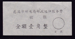 CHINA CHINE CINA ZHEJIANG  CIXI 315300 邮政延伸服务费 Postal Extension Service Fee 0.10YUAN - Other & Unclassified