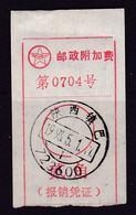 CHINA CHINE CINA SHAANXI ZHENBA 723600 POSTAL ADDED CHARGE LABELS (ACL)  0.20 YUAN - Other & Unclassified