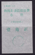 CHINA CHINE CINA SICHUAN JIANGE 628300 POSTAL ADDED CHARGE LABELS (ACL)  0.10YUAN - Other & Unclassified