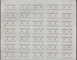 CHINA CHINE CINA HUBEI XIANNING 437100  POSTAL ADDED CHARGE LABELS (ACL)  0.30 YUAN  13 X5  = 65 - Other & Unclassified