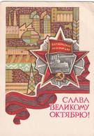 A6220- Glory October Revolution - Bolshevik Establishment 1917-1923, Communist Party URSS Stamped Stationery Postcard - Ohne Zuordnung