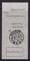 CHINA CHINE CINA ANHUI FUYANG 236000  POSTAL ADDED CHARGE LABELS (ACL)  0.10 YUAN NO NUMBER  RARE!! - Other & Unclassified