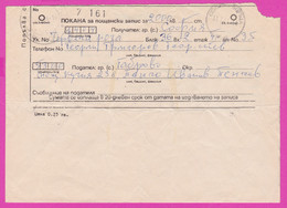 262719 / Bulgaria 1995  Invitation - Postal Money Order , Gabrovo - Sofia , Bulgarie Bulgarien Bulgarije - Lettres & Documents