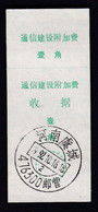 CHINA CHINE CINA  HENAN YUCHENG 476300  ADDED CHARGE LABEL (ACL)  0.10 YUAN - Other & Unclassified