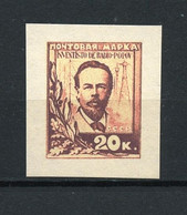 Russia & USSR-1925, Proof- Unrealeased, Reproduction - MNH** - Probe- Und Nachdrucke