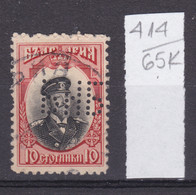 65K414 / Bulgaria 1911 Michel Nr. 82 , БНБ - Bulgarian National Bank , Perfin Perfores Perforiert Perforati , Bulgarie - Perforés