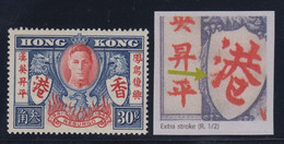 Hong Kong, SG 169a, MNH "Extra Stroke" Variety - Unused Stamps