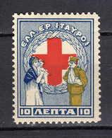 GREECE CHARITY 1924-1926 RED CROSS ISSUE PERFORATED 11½ MNH (Vl. C60A) - Charity Issues