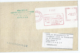 Greece - Athens 1983  ATM,Machine Stamp,EMA, Meter Stamp,PASOK - Automatenmarken [ATM]