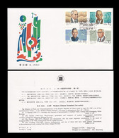 China 1987 Modern Chinese Scientist FDC 1V - 1980-1989