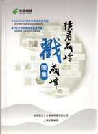 China "Digital Anti-counterfeiting Type Color Postage Meter Hardcover Catalog(2019.12-2021.8)",by Shanghai Maritime Post - Covers & Documents