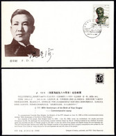 1985 China FDC J111 80th Anniversary Of Birth Comrade Xian Xinghai Musician - 1980-1989