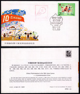 1985 China FDC J118 2nd National Worker's Games - 1980-1989