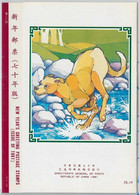 48910 - CHINA TAIWAN -  Information Leaflet For Postage Stamps 1982 YEAR Of  DOG - Autres & Non Classés