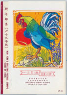 48909 - CHINA TAIWAN -  Information Leaflet For Postage Stamps 1980 YEAR Of ROOSTER - Other & Unclassified