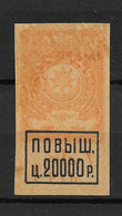 Soviet Azerbaijan 1920, Russian Civil War, 20000r On 1r,  Revenue Stamp Inflation Duty, VF MLH*OG - Aserbaidschan