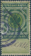 Russia - Russie - Russland,1886-1890 Revenue Stamp Fiscal Tax 15kop,Circular Cancellation - Steuermarken