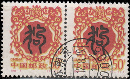 Chine 1994. ~ YT 3202 Paire - Année Du Chien - Oblitérés