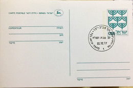 ISRAEL 1977 POSTAL STATIONARY FIRST DAY CANCELLATION - Other & Unclassified