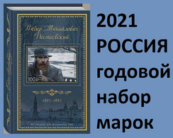 Russia 2021 Year Set Of Stamps And Block's - Années Complètes