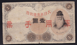 JAPAN  NIPPON BANKNOTES 军用 Military ONE YEN - Giappone