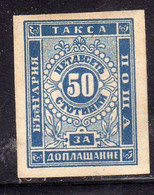 BULGARIA BULGARIE BULGARIEN 1886 POSTAGE DUE SEGNATASSE TAXE TASSE  IMPERF 50s MH - Strafport