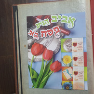 Israel-spring Passover Came-ahappy Passover-(3)-(block Stamps)-mint+free In Gift - Used Stamps (without Tabs)