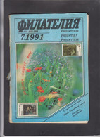 USSR, STAMP MAGAZINE, "FILATELIA SSSR" 7/1991  (007) - Autres & Non Classés