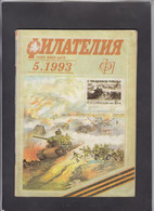 USSR, STAMP MAGAZINE, "FILATELIA SSSR" 5/1993  (007) - Other & Unclassified