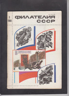 USSR, STAMP MAGAZINE, "FILATELIA SSSR" 3/1984  (007) - Autres & Non Classés