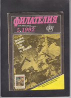 USSR, STAMP MAGAZINE, "FILATELIA SSSR" 5/1992  (007) - Autres & Non Classés