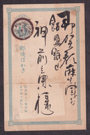 JAPAN - Old Stationery Sent From Japan / 2 Scans - Otros & Sin Clasificación