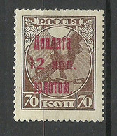 RUSSLAND RUSSIA 1925 Postage Due Portomarke Michel 6 A (*) Mint No Gum/ohne Gummi - Impuestos