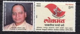 India 2021 Lokmat, Newspaper, Journalism, Area Of Bussiness, TV, Film, Cinema, Digital, MNH+ Tab (**)  Inde Indien - Unused Stamps