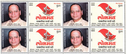 INDIA 2022 MY STAMP, LOKMAT NAGPUR Newspaper, Golden Jubilee , LIMITED ISSUE ,Block Of 4  With Tabs MNH(**) - Nuevos