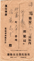 Enveloppe Du Japon Non Timbre - Other & Unclassified