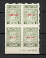 GRECE  LEMNOS  N° 23 BLOC DE QUATRE TIMBRES   NEUF SANS CHARNIERE COTE  4.80€    MERCURE - Lemnos