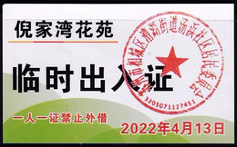 CHINA CHINE JIANGSU SUZHOU  Nijiawan Garden 临时出入证 Temporary Pass One Card For One Person, No Lending 2022 April 13 - Autres & Non Classés