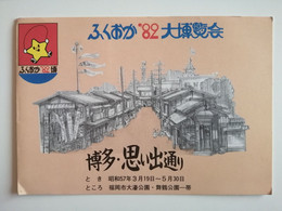 1982..JAPAN...BOOKLET WITH STAMPS.. MEMORIES STREET ..THE AREA AROUND OHORI PARK AND MAIZURU PARK IN FUKUOKA CITY - Brieven En Documenten