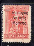 THRACE GREECE TRACIA GRECIA 1920 GREEK STAMPS IRIS HOLDING CADUCEUS 2L MNH - Thrace