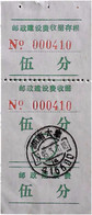 CHINA CHINE CINA HUNAN DAYONG 416600   ADDED CHARGE LABELS (ACL) 0.05 YUAN - Other & Unclassified