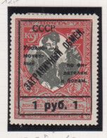 Sowjet-Unie USSR Gebührmarken Für Tauchsendungen Michel-nr 13 C * - Tasse