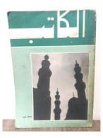 المثقفين العرب مجلة الكاتب Egyptien Magazine 1976s #186 Writer Magazine - Revues & Journaux